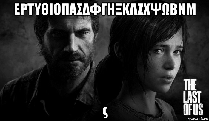 ερτυθιοπασδφγηξκλζχψωβνμ ς