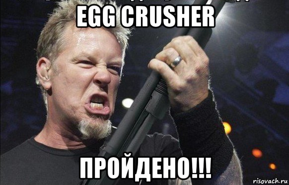 egg crusher пройдено!!!, Мем То чувство когда