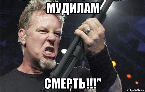 мудилам смерть!!!", Мем То чувство когда