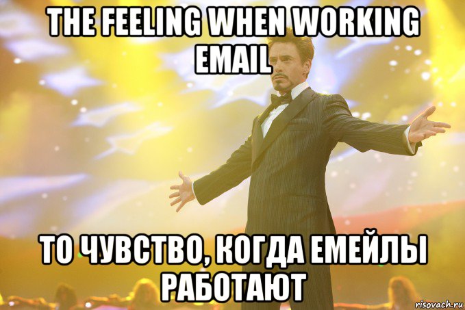 the feeling when working email то чувство, когда емейлы работают, Мем Тони Старк (Роберт Дауни младший)