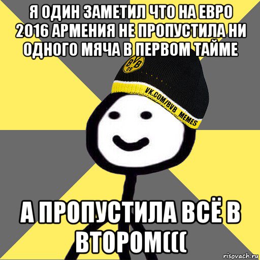 я один заметил что на евро 2016 армения не пропустила ни одного мяча в первом тайме а пропустила всё в втором(((