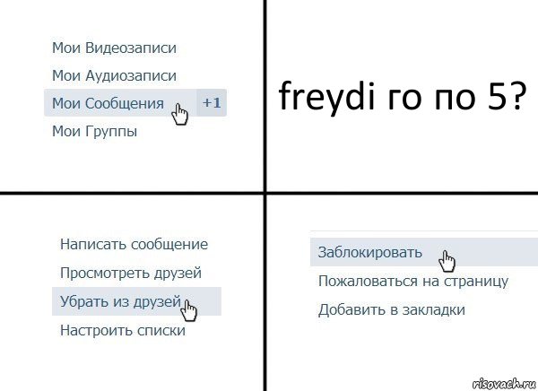 freydi го по 5?, Комикс  Удалить из друзей