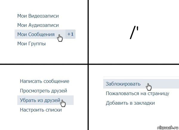 /', Комикс  Удалить из друзей