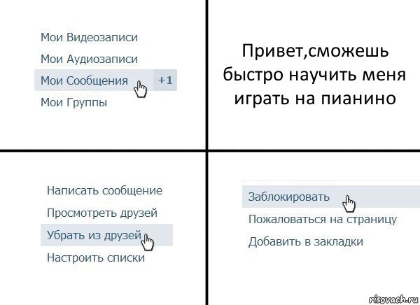 Привет,сможешь быстро научить меня играть на пианино, Комикс  Удалить из друзей