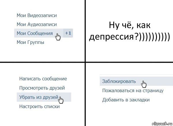 Ну чё, как депрессия?)))))))))), Комикс  Удалить из друзей