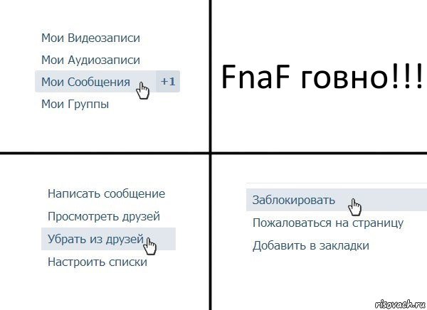 FnaF говно!!!, Комикс  Удалить из друзей