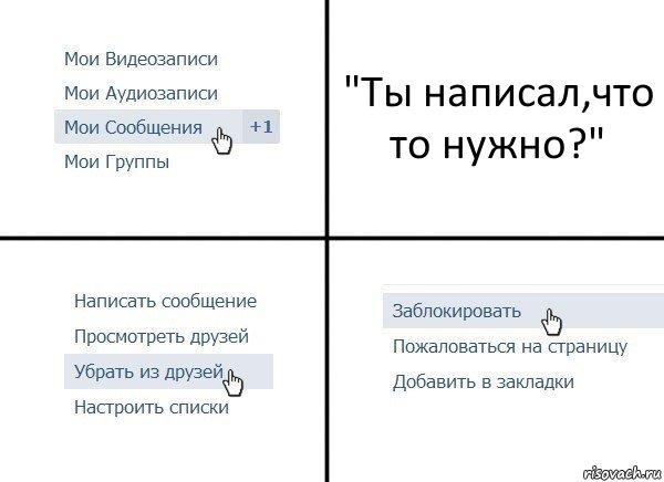 "Ты написал,что то нужно?", Комикс  Удалить из друзей