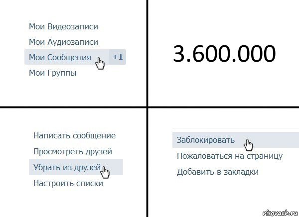 3.600.000, Комикс  Удалить из друзей