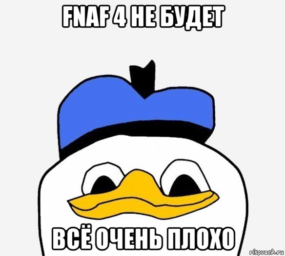 fnaf 4 не будет всё очень плохо, Мем Утка