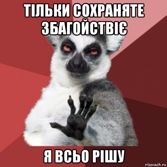 тільки сохраняте збагойствіє я всьо рішу, Мем Узбагойзя