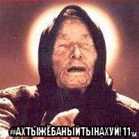  #ахтыжёбаныйтынахуй!11, Мем Ванга (цвет)