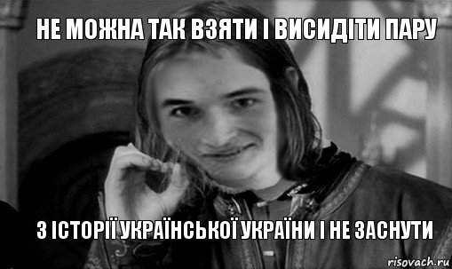 не можна так взяти і висидіти пару з історії украïнськоï україни і не заснути