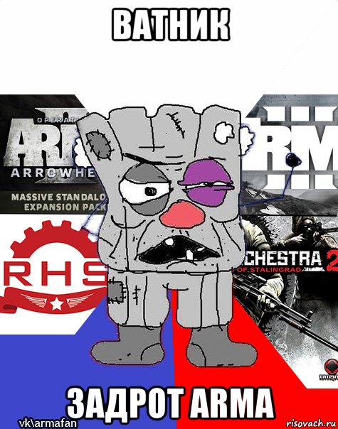 ватник задрот arma