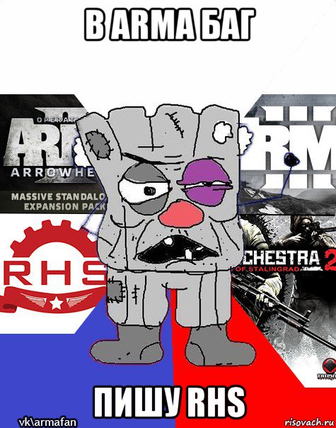 в arma баг пишу rhs