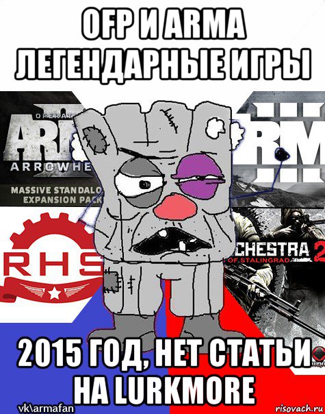 ofp и arma легендарные игры 2015 год, нет статьи на lurkmore