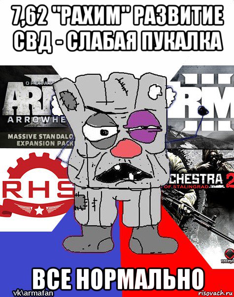 7,62 "рахим" развитие свд - слабая пукалка все нормально