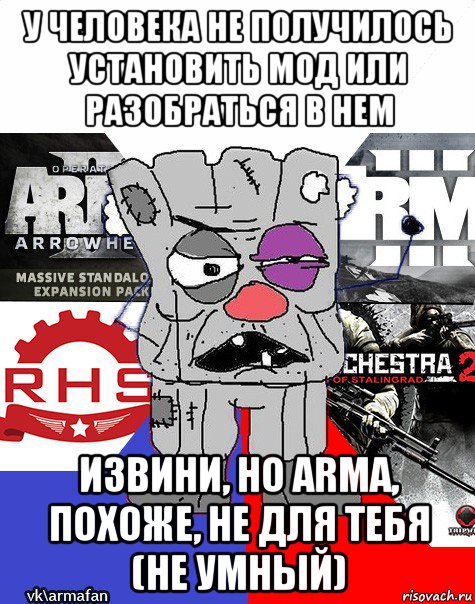 у человека не получилось установить мод или разобраться в нем извини, но arma, похоже, не для тебя (не умный)