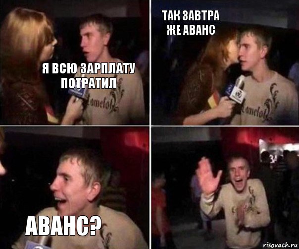 я всю зарплату потратил так завтра же аванс аванс?, Комикс  Плохая музыка шепнула