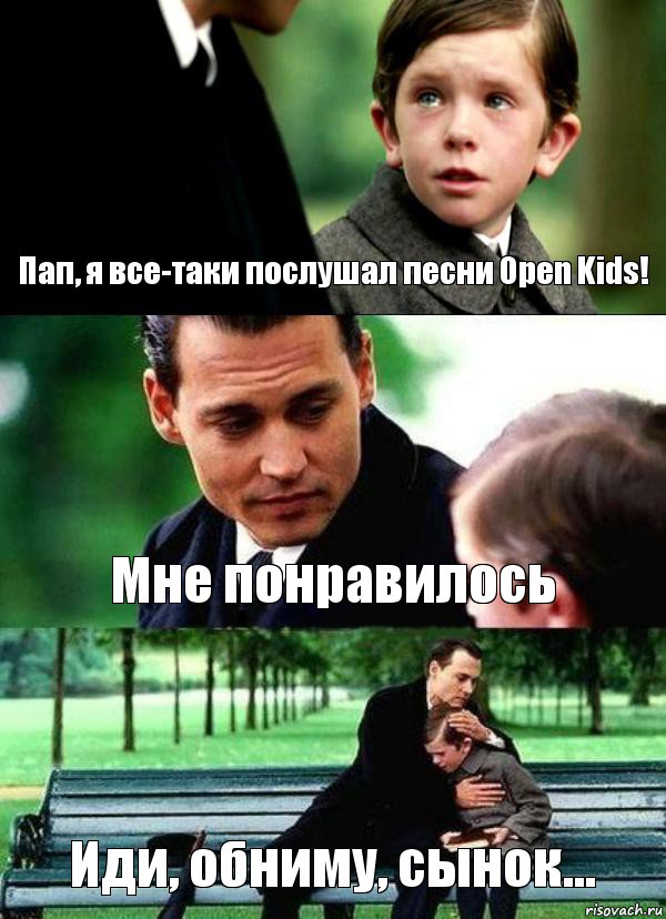 Пап, я все-таки послушал песни Open Kids! Мне понравилось Иди, обниму, сынок..., Комикс Волшебная страна