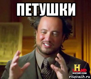 петушки 