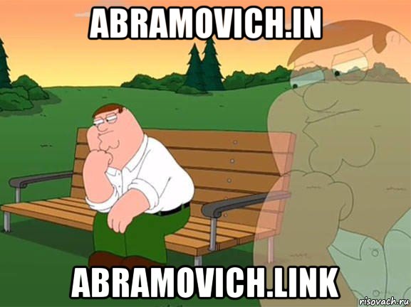 abramovich.in abramovich.link, Мем Задумчивый Гриффин