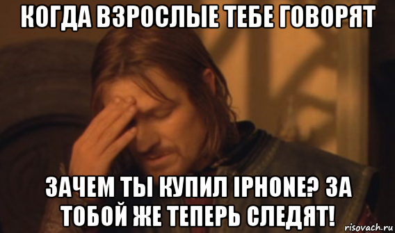 когда взрослые тебе говорят зачем ты купил iphone? за тобой же теперь следят!, Мем Закрывает лицо