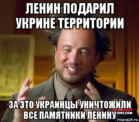 ленин подарил укрине территории за это украинцы уничтожили все памятники ленину, Мем Женщины (aliens)