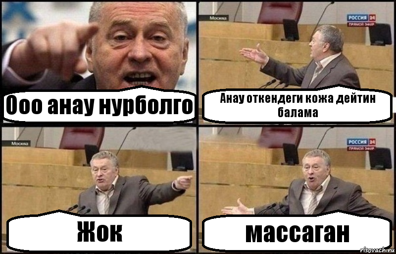 Ооо анау нурболго Анау откендеги кожа дейтин балама Жок массаган, Комикс Жириновский