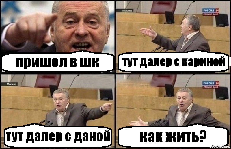 пришел в шк тут далер с кариной тут далер с даной как жить?, Комикс Жириновский