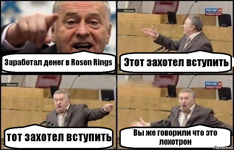 Заработал денег в Rosen Rings Этот захотел вступить тот захотел вступить Вы же говорили что это лохотрон, Комикс Жириновский