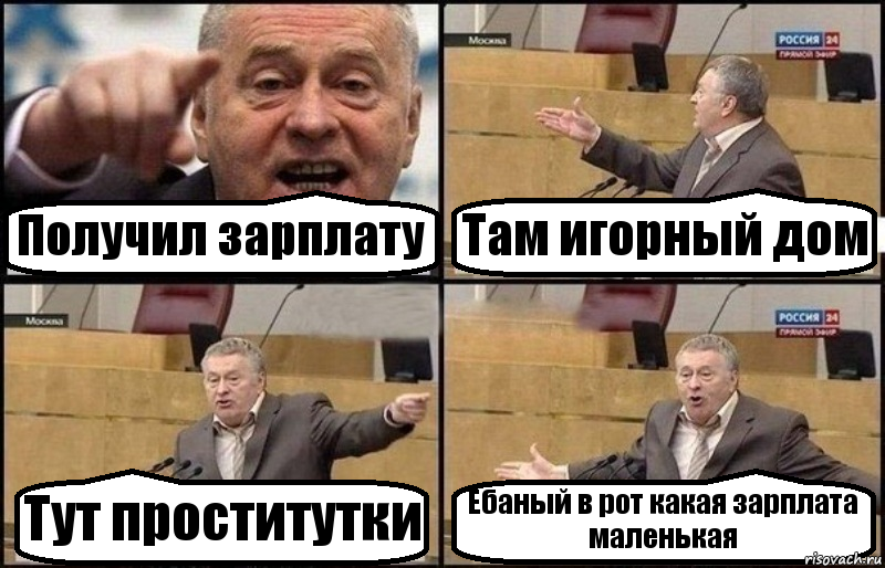 Получил зарплату Там игорный дом Тут проститутки Ебаный в рот какая зарплата маленькая, Комикс Жириновский