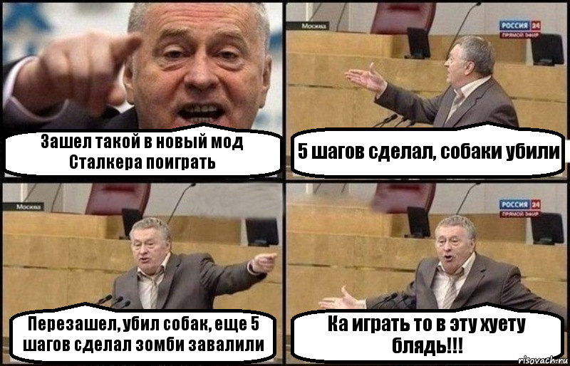 Зашел такой в новый мод Сталкера поиграть 5 шагов сделал, собаки убили Перезашел, убил собак, еще 5 шагов сделал зомби завалили Ка играть то в эту хуету блядь!!!, Комикс Жириновский