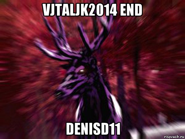 vjtaljk2014 end denisd11, Мем ЗЛОЙ ОЛЕНЬ