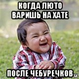 когда люто варишь на хате после чебуречков