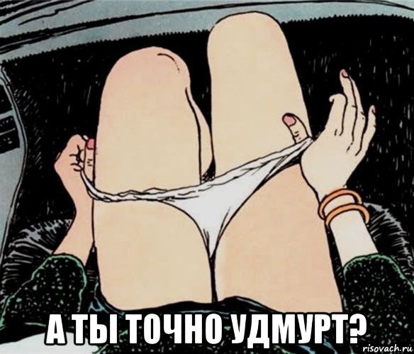  а ты точно удмурт?, Мем А ты точно