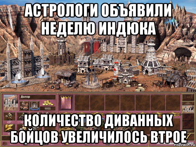 астрологи объявили неделю индюка количество диванных бойцов увеличилось втрое, Мем астрологи объявили