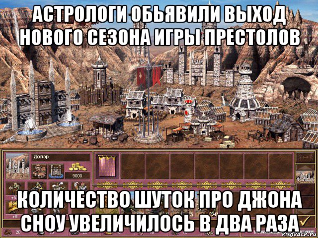 астрологи обьявили выход нового сезона игры престолов количество шуток про джона сноу увеличилось в два раза, Мем астрологи объявили