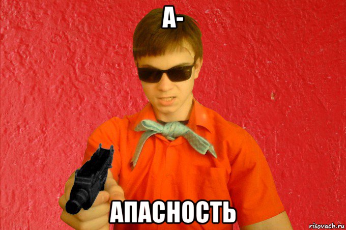 а- апасность, Мем БАНДИТ