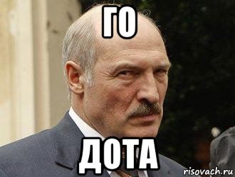 го дота