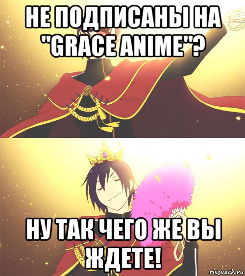 не подписаны на "grace anime"? ну так чего же вы ждете!