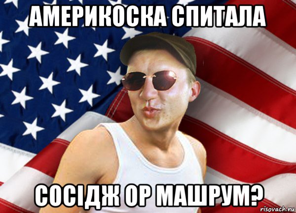 америкоска спитала сосідж ор машрум?, Мем brandnewsiryoga