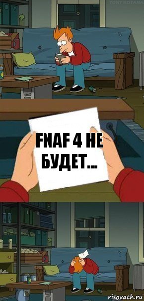 FNAF 4 не будет...