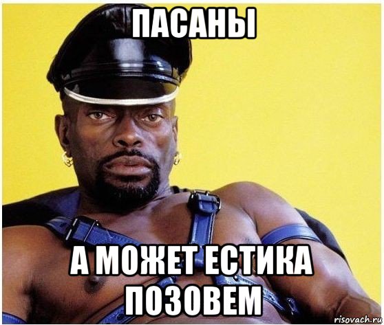 пасаны а может естика позовем, Мем Черный властелин