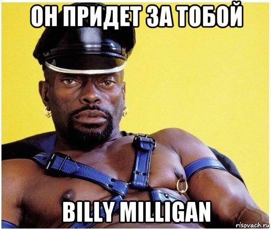 он придет за тобой billy milligan, Мем Черный властелин