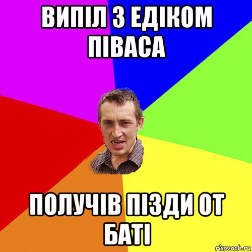 випіл з едіком піваса получів пізди от баті, Мем Чоткий паца