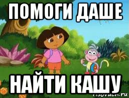 помоги даше найти кашу