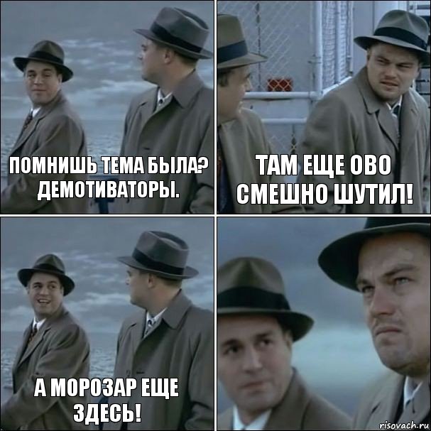 помнишь тема была? демотиваторы. там еще ово смешно шутил! а морозар еще здесь! , Комикс дикаприо 4