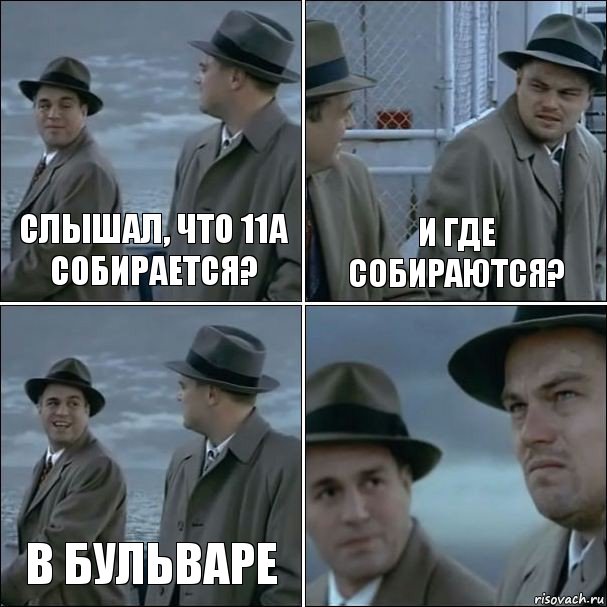 Слышал, что 11А собирается? И где собираются? В Бульваре , Комикс дикаприо 4