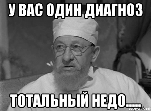 у вас один диагноз тотальный недо.....