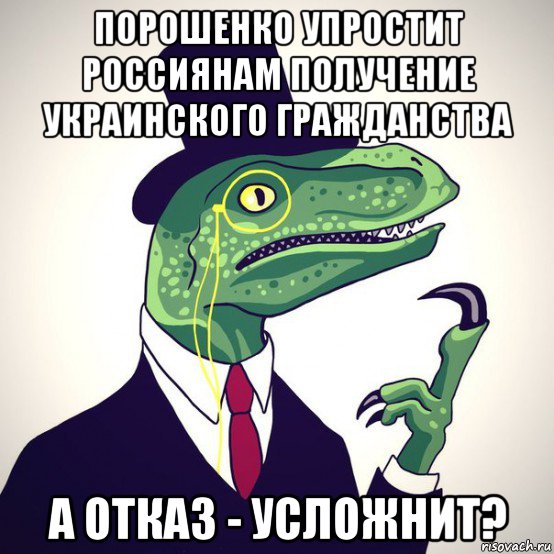 порошенко упростит россиянам получение украинского гражданства а отказ - усложнит?